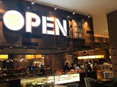 门面-常州新城希尔顿酒店·OPEN全日餐厅