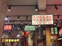 -萍姐火锅·公路夜市(南京新街口店)