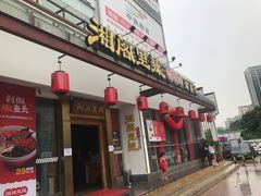 门面-湘阁里辣(沙井华润万家店)