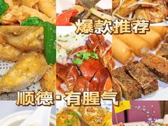-有腥气私房菜·寻味顺德