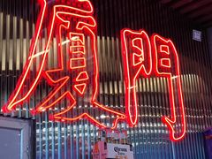 -醉壹号海鲜大排档(厦门美食地标店)