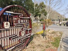 -泰州凤城河风景区-泰山公园