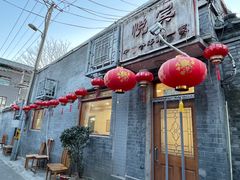 -悦宾饭馆(翠花胡同店)