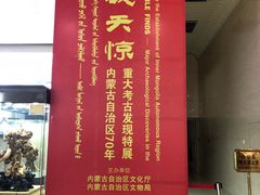景点-内蒙古博物院