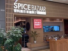 -香料集市新疆餐厅·清真聚餐(成都远洋太古里店)