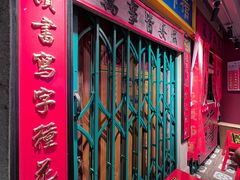 -春梅里卤鹅馆·47年老字号(中山路店)