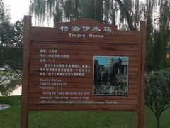 -北京世界公园