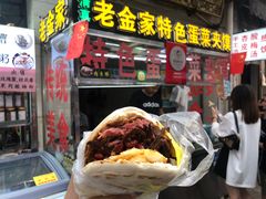 -老金家蛋菜夹馍(西安总店)