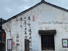 -绍兴书圣故里景区