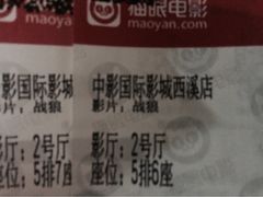 中影国际影城(西溪印象城店)-中影国际影城(西溪印象城CINITYLED店)