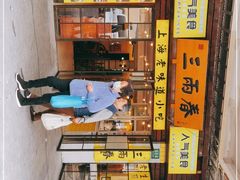 -三两春肚肺汤(崂山路店)
