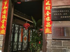 门面-客家大院·非遗赣南客家菜(郁孤台店)