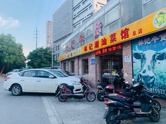 门面-林记潮牛·牛肉火锅(上马墩店)