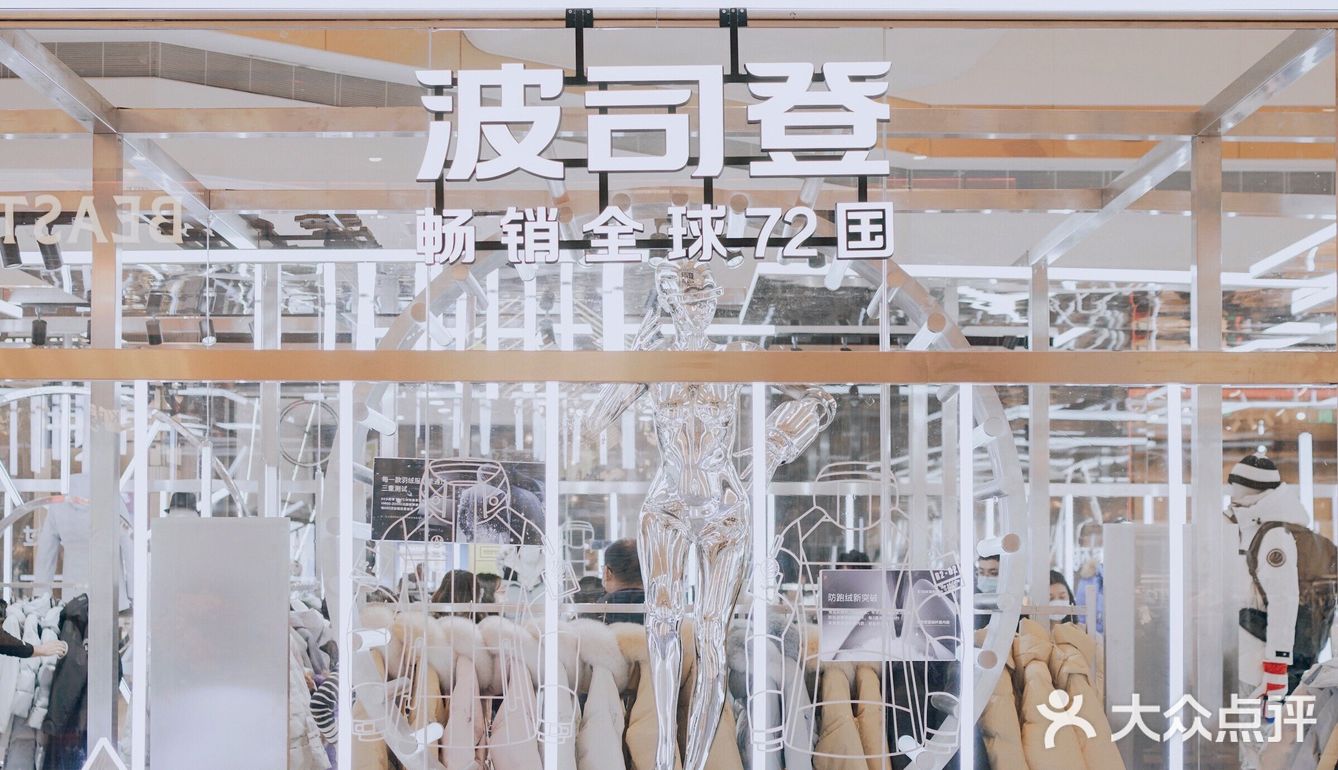 冬季必备 | 保暖与时髦兼备的波司登羽绒服