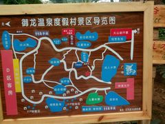 -御龙温泉度假村