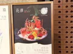 -花潮料理艺食馆(成都万象城店)