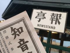 -武汉知音号