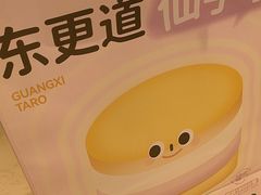 -東更道点心行(文化东路店)