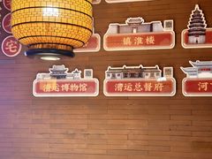 -老淮安·淮安菜(周恩来纪念馆店)