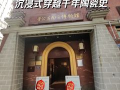 -普公古陶瓷博物馆