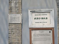 -欧阳予倩故居