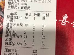 账单-三喜龙虾(鞍山路店)