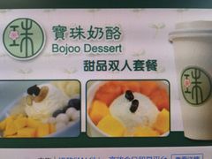 -宝珠奶酪(长宁金虹桥店)