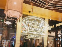 -嘻小北·兰州清汤牛肉面(南翔印象城MEGA店)