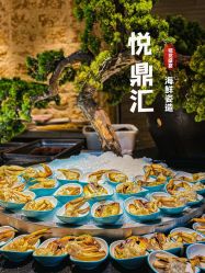 -悦鼎会海鲜姿造·宴会厅(东方明珠广场店)