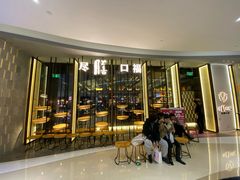 -盡膳口福跷脚牛肉火锅(合生汇购物中心店)