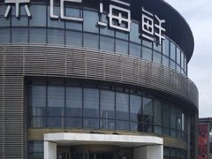 -徐记海鲜(梅溪新天地店)