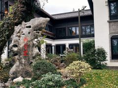 -杭州西湖柳莺里酒店·闻莺厅