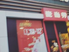 门面-麦当劳(合肥之心城店)