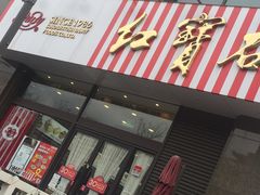 -红宝石·鲜奶小方(曲阳店)