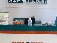-海之声助听器(武宁南路店)