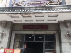 -广东道至正家宴(天河店)