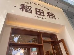 -取水楼(地铁站)