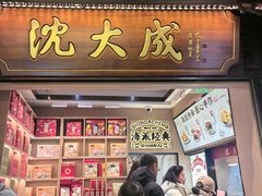 -沈大成(城隍庙店)