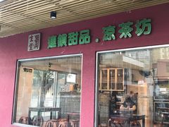 门面-润生堂(泰然四路店)