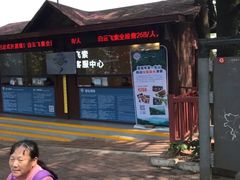 -白云山索道-售票处