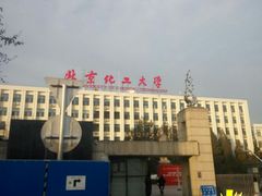 -北京化工大学(东校区)