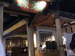 -绿茶餐厅(广州天河城店)