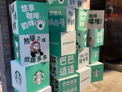 -星巴克臻选(成都宽窄巷子店)