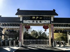 -游子山休闲旅游区