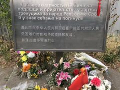 -中国驻前南斯拉夫大使馆遗址