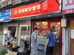 门面-捌贰虾蟹·江湖菜馆(江汉路店)