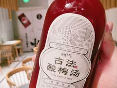 古法酸梅汤-炖物24章·顺时轻养茶(杭州保利时光里店)