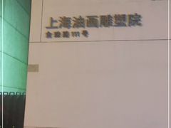 -上海油画雕塑院