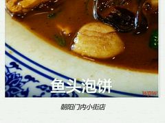 鱼头泡饼-东四民芳餐厅(世茂工三店)