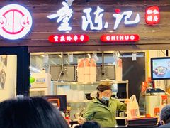 门面-童陈记重庆冷串串(食宝街店)